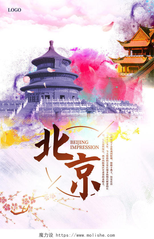 白色简约北京旅游城市宣传海报